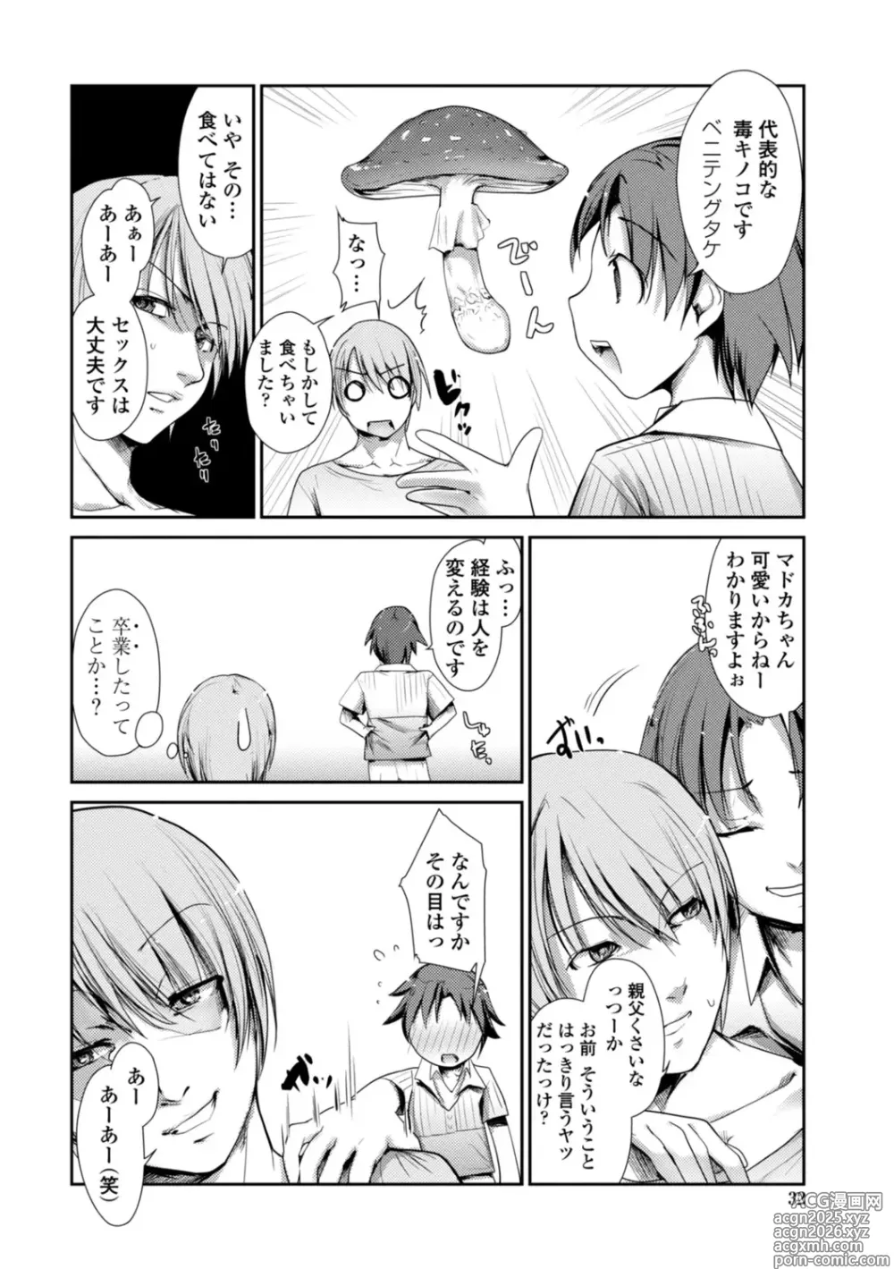 Page 32 of manga Nekokino to Ame no Machi - Cat Mushroon Girl And Town of Rain