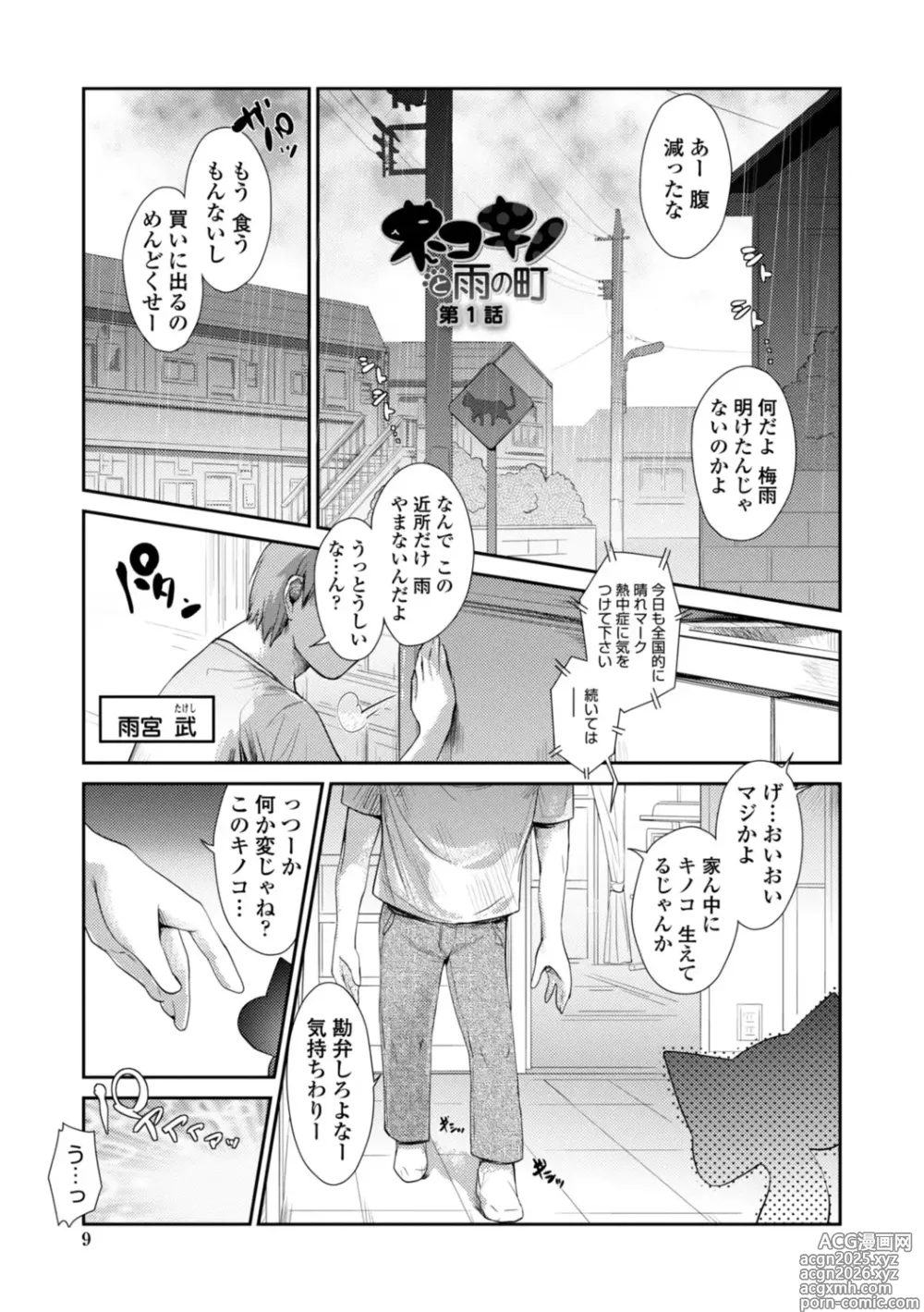 Page 9 of manga Nekokino to Ame no Machi - Cat Mushroon Girl And Town of Rain