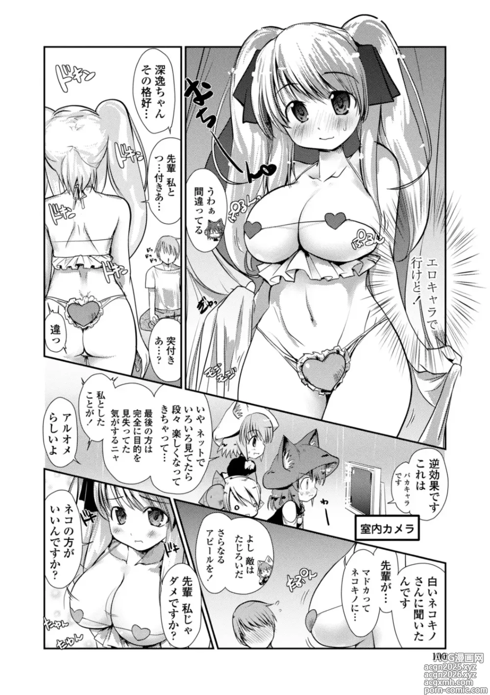 Page 100 of manga Nekokino to Ame no Machi - Cat Mushroon Girl And Town of Rain