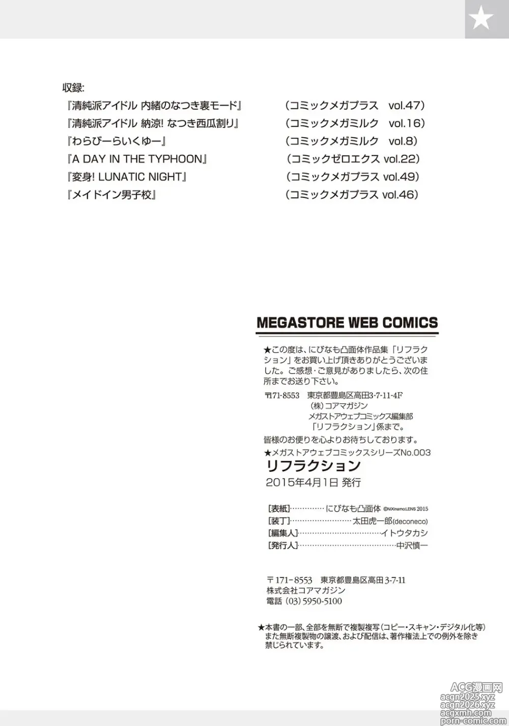 Page 104 of manga Refraction