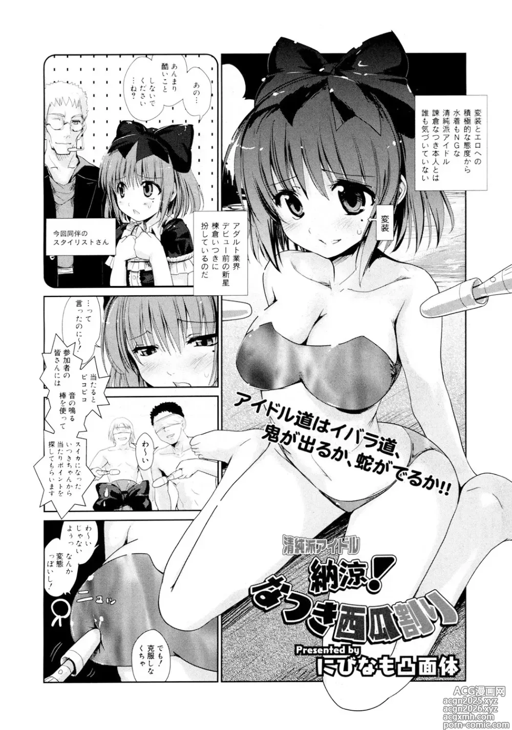 Page 23 of manga Refraction