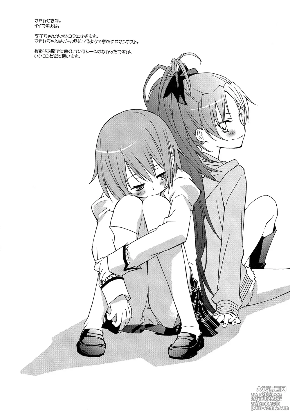 Page 12 of doujinshi ¡Te amo!