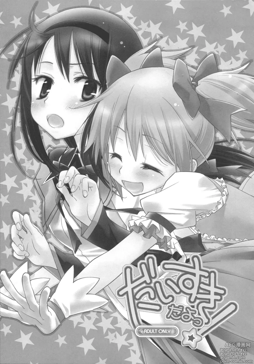 Page 7 of doujinshi ¡Te amo!