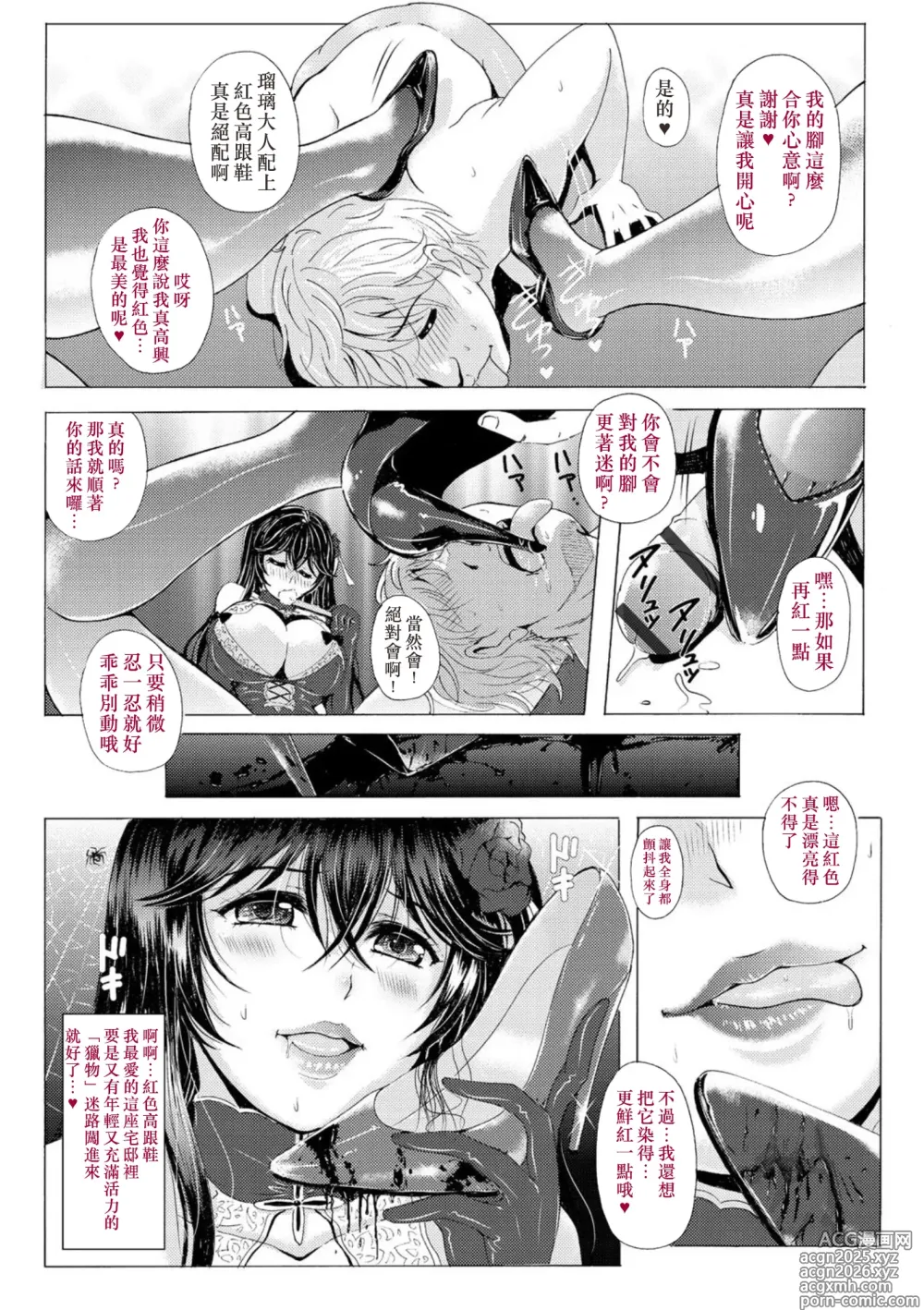 Page 23 of doujinshi Black Leg Enticement Episode 5