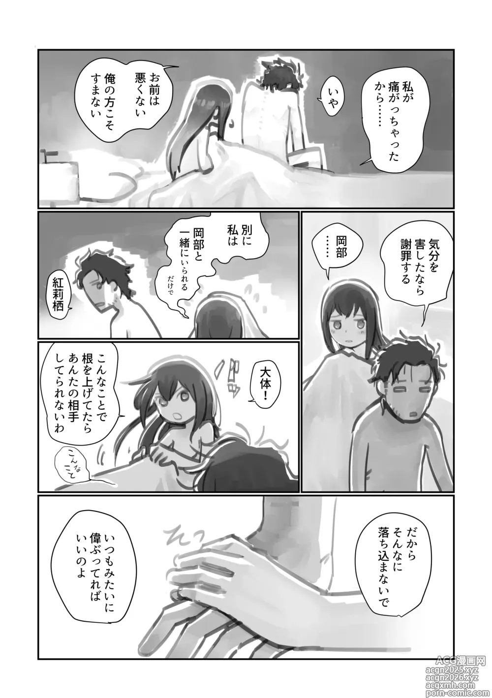 Page 5 of doujinshi Keiei furi no Eustress