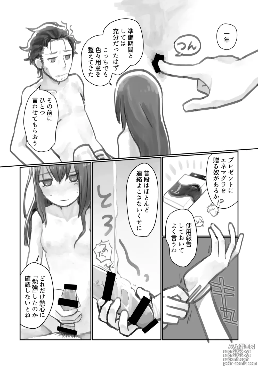 Page 7 of doujinshi Keiei furi no Eustress