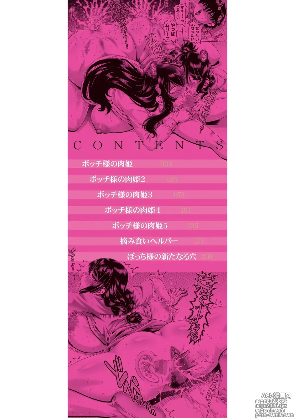 Page 2 of manga Bocchi-sama no Nikuhime