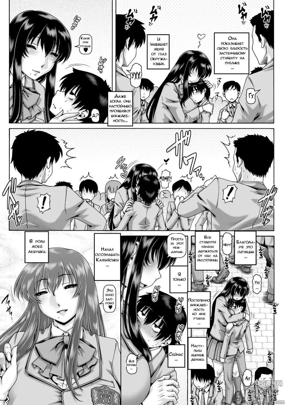 Page 13 of manga Bocchi-sama no Nikuhime