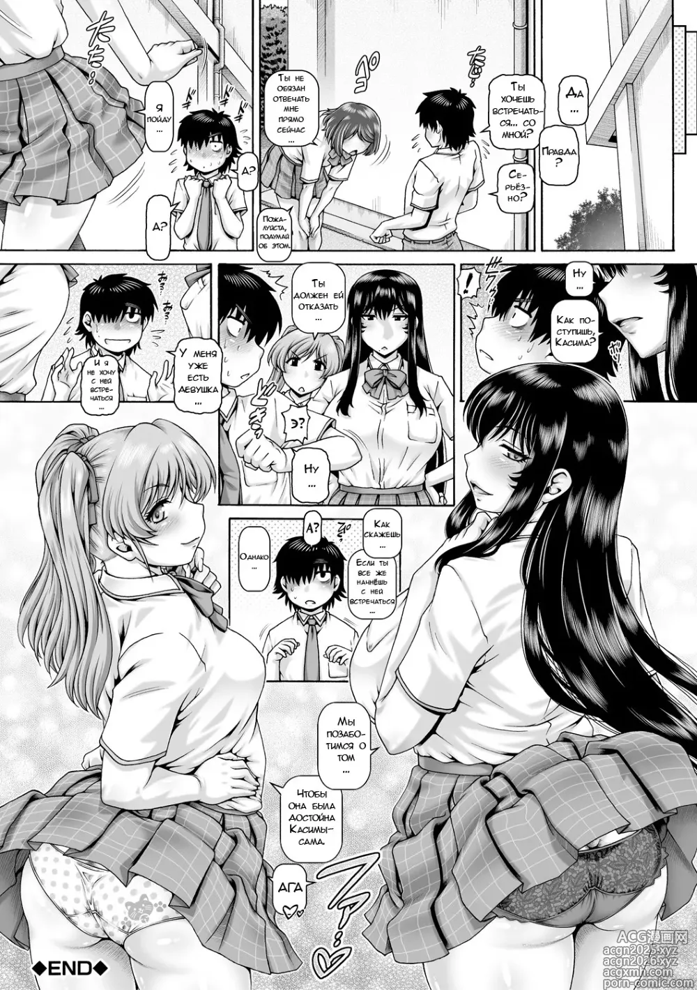 Page 169 of manga Bocchi-sama no Nikuhime