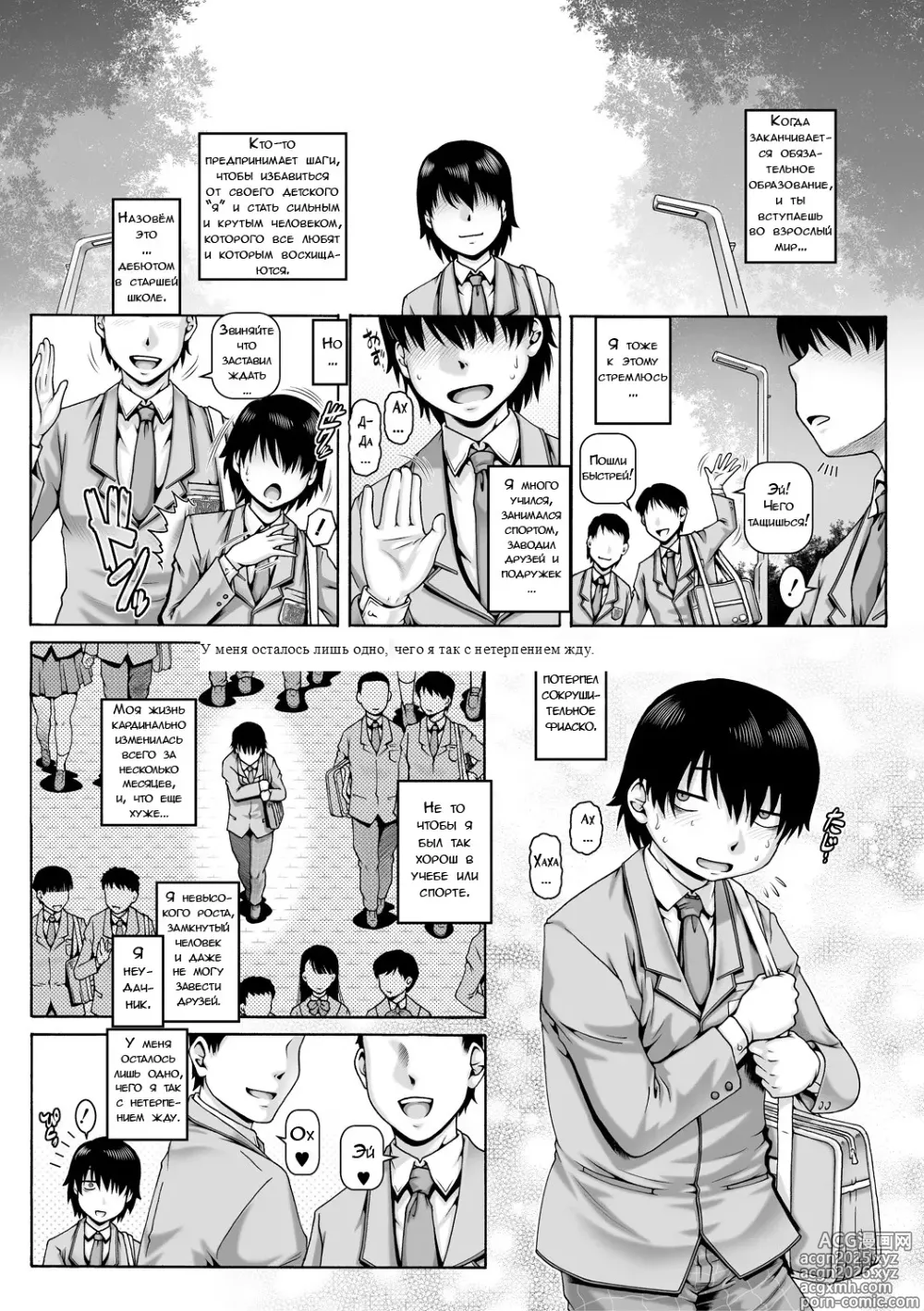 Page 3 of manga Bocchi-sama no Nikuhime