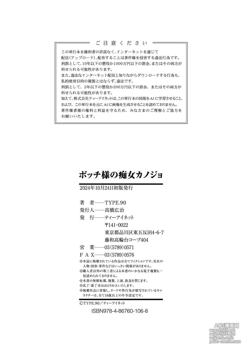 Page 209 of manga Bocchi-sama no Nikuhime