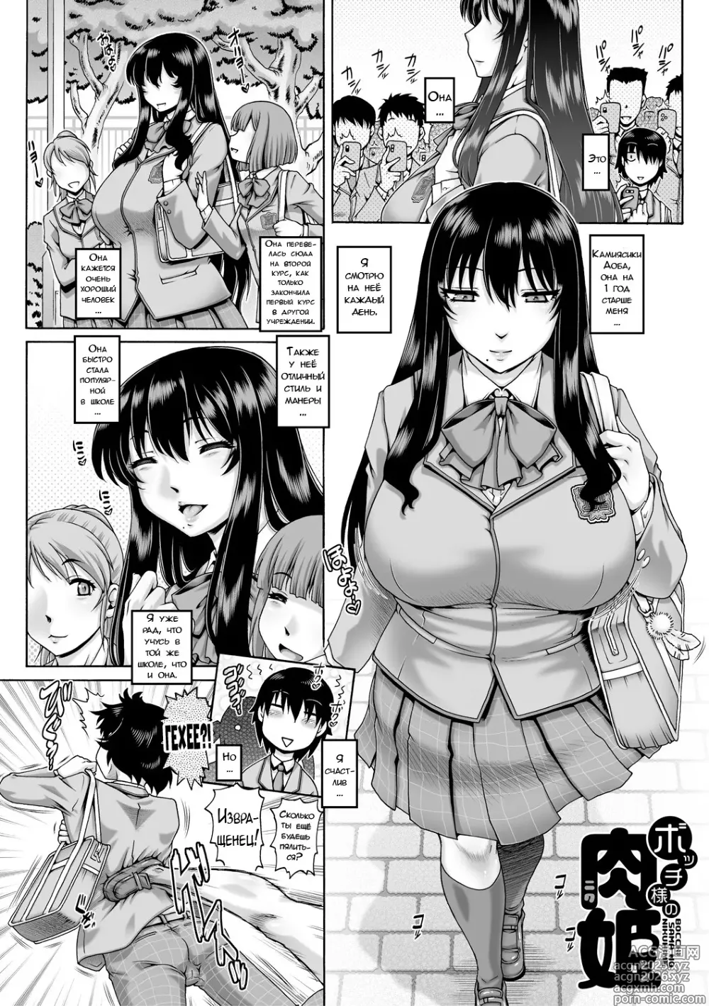 Page 4 of manga Bocchi-sama no Nikuhime