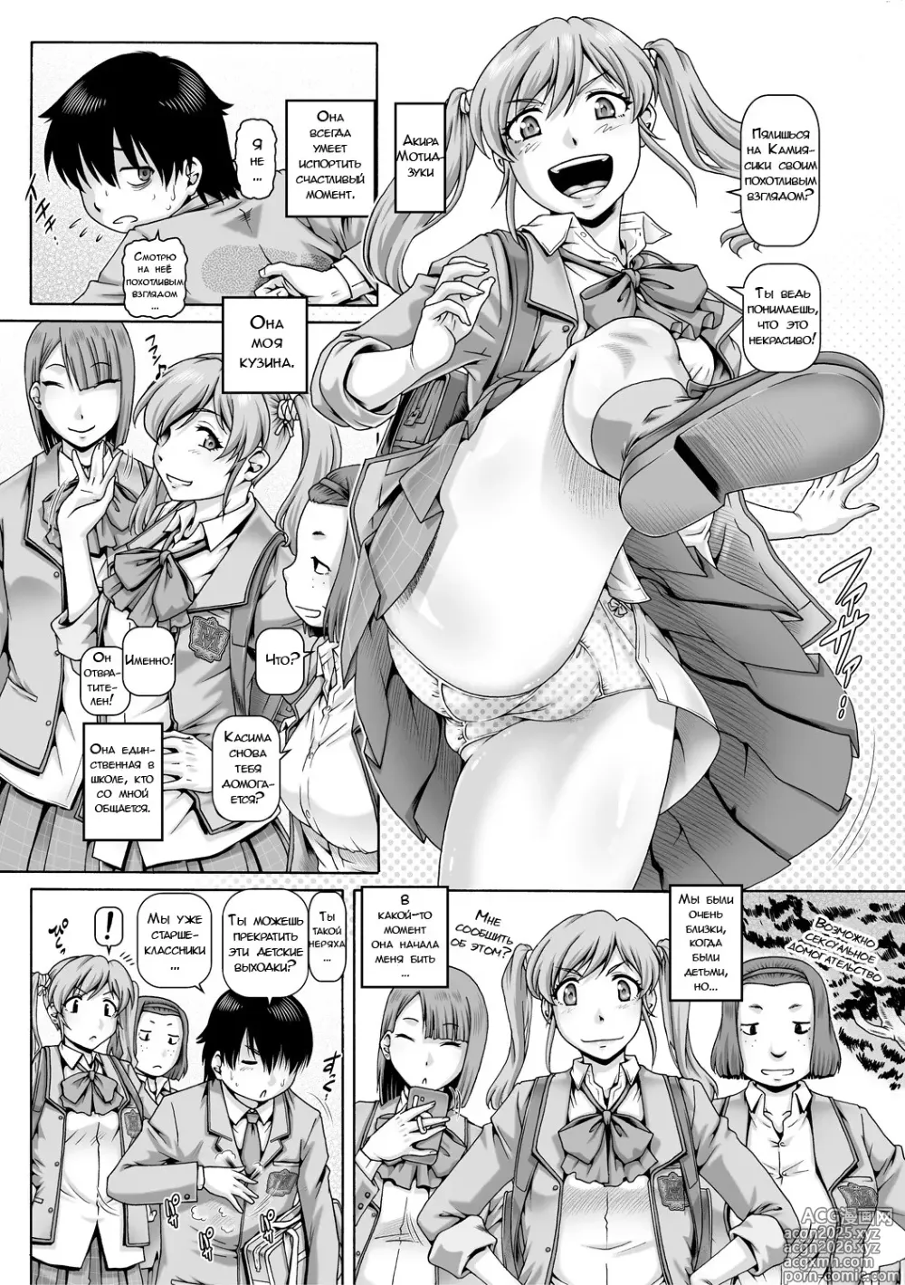 Page 5 of manga Bocchi-sama no Nikuhime