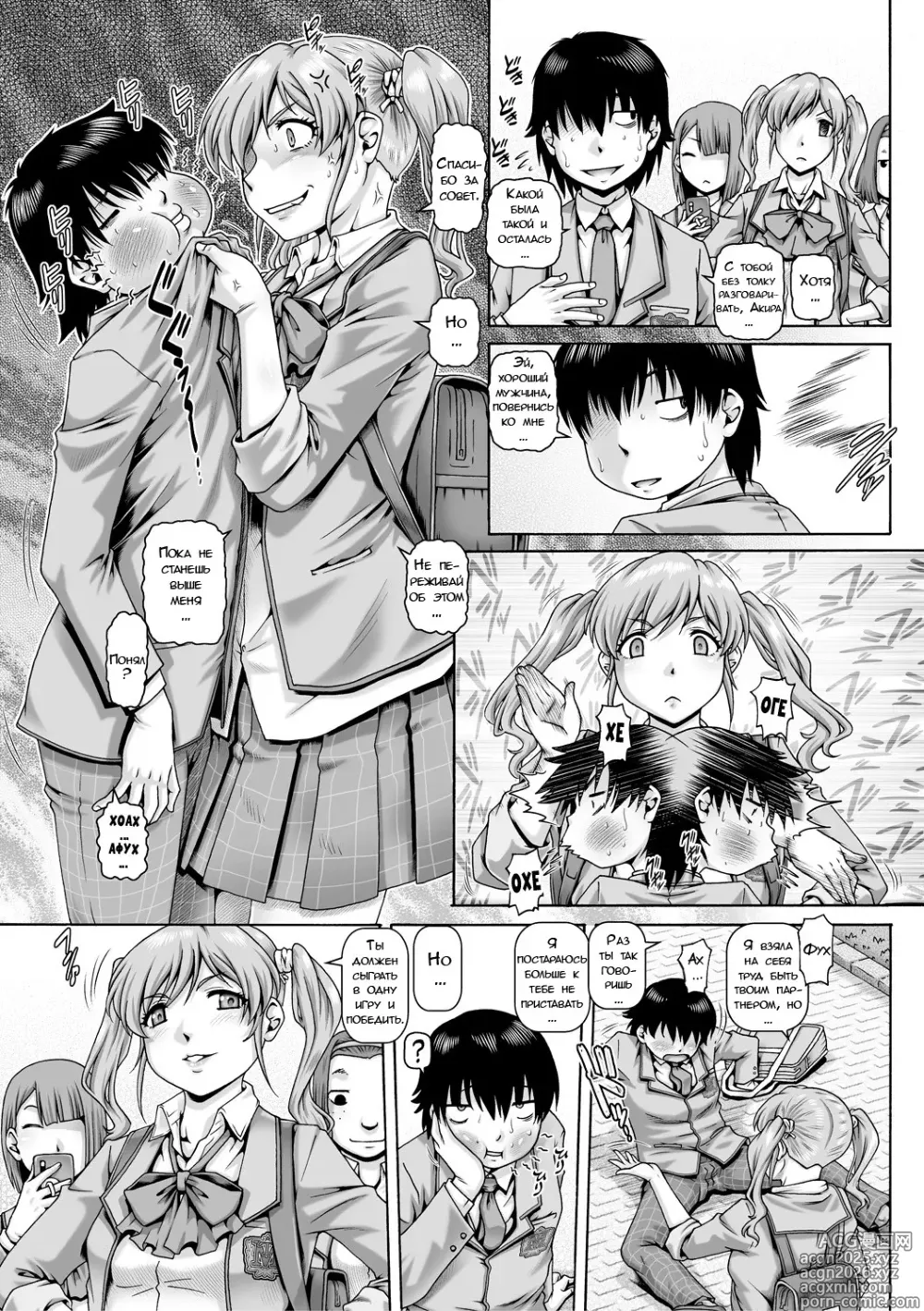 Page 6 of manga Bocchi-sama no Nikuhime