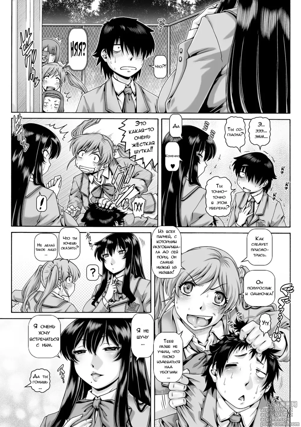 Page 8 of manga Bocchi-sama no Nikuhime