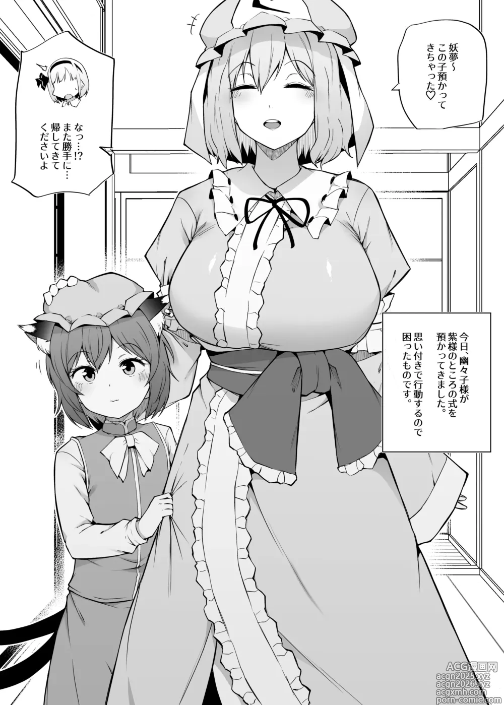 Page 1 of doujinshi Chen wo azukaru