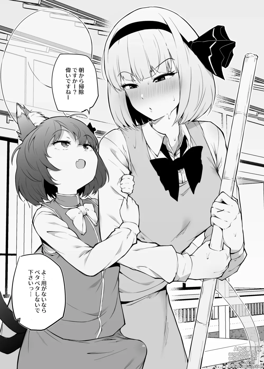 Page 13 of doujinshi Chen wo azukaru