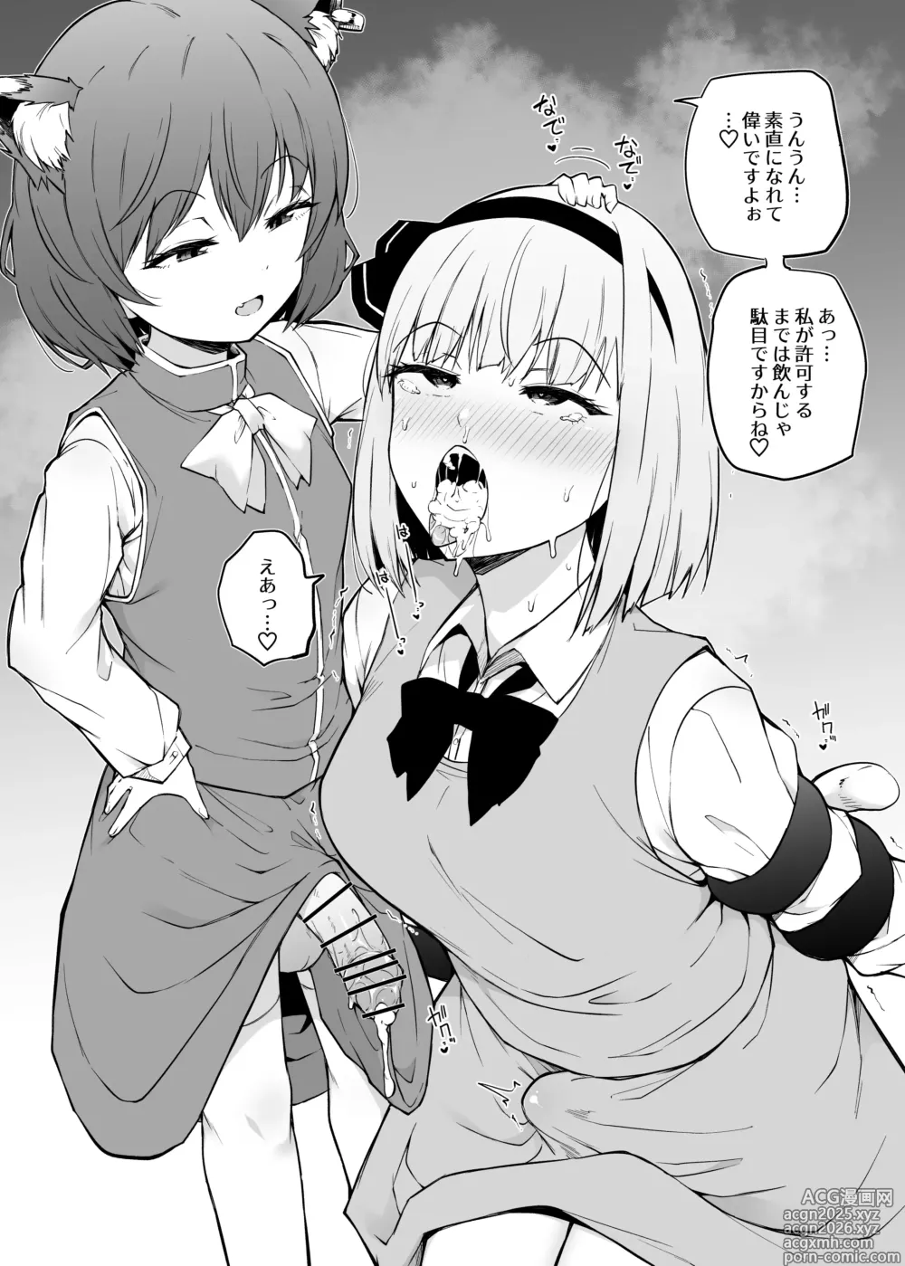 Page 14 of doujinshi Chen wo azukaru