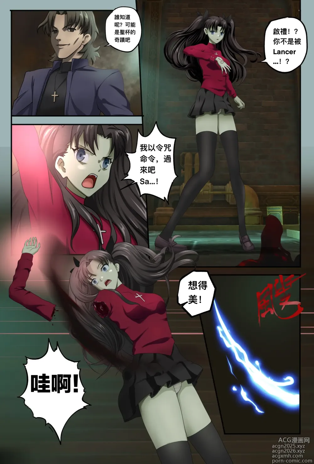Page 1 of doujinshi Fate UBW Rin Tosaka Bad End