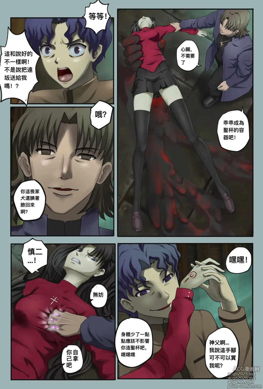 Page 3 of doujinshi Fate UBW Rin Tosaka Bad End