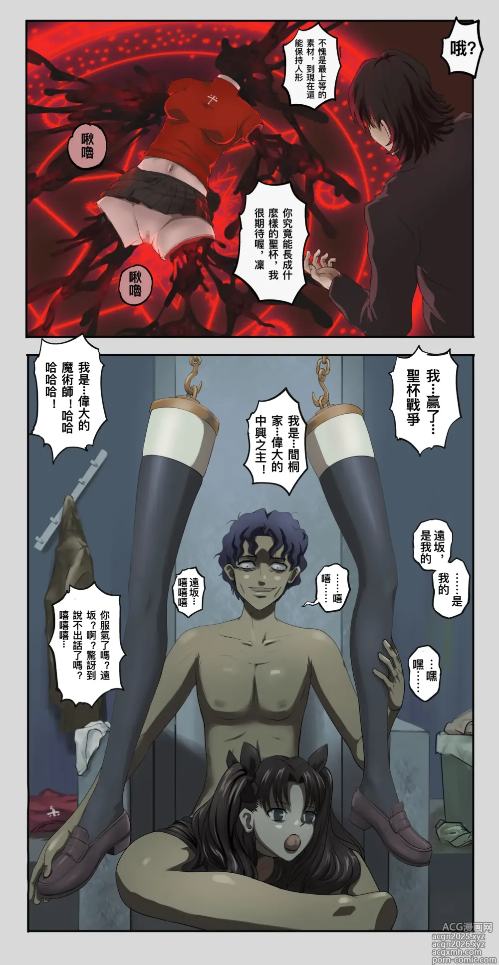 Page 5 of doujinshi Fate UBW Rin Tosaka Bad End