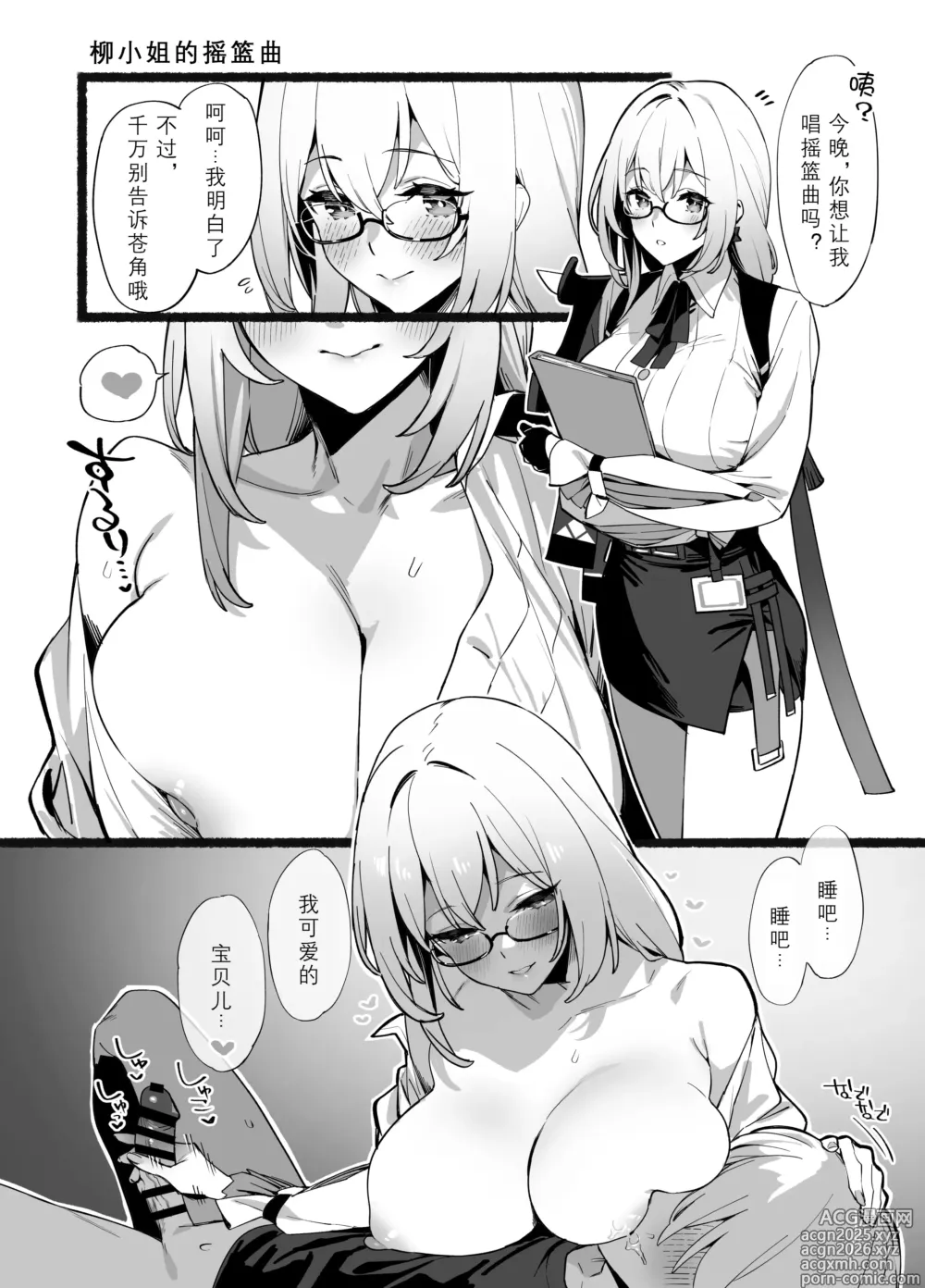 Page 9 of doujinshi 艾莲·乔 & 月城柳