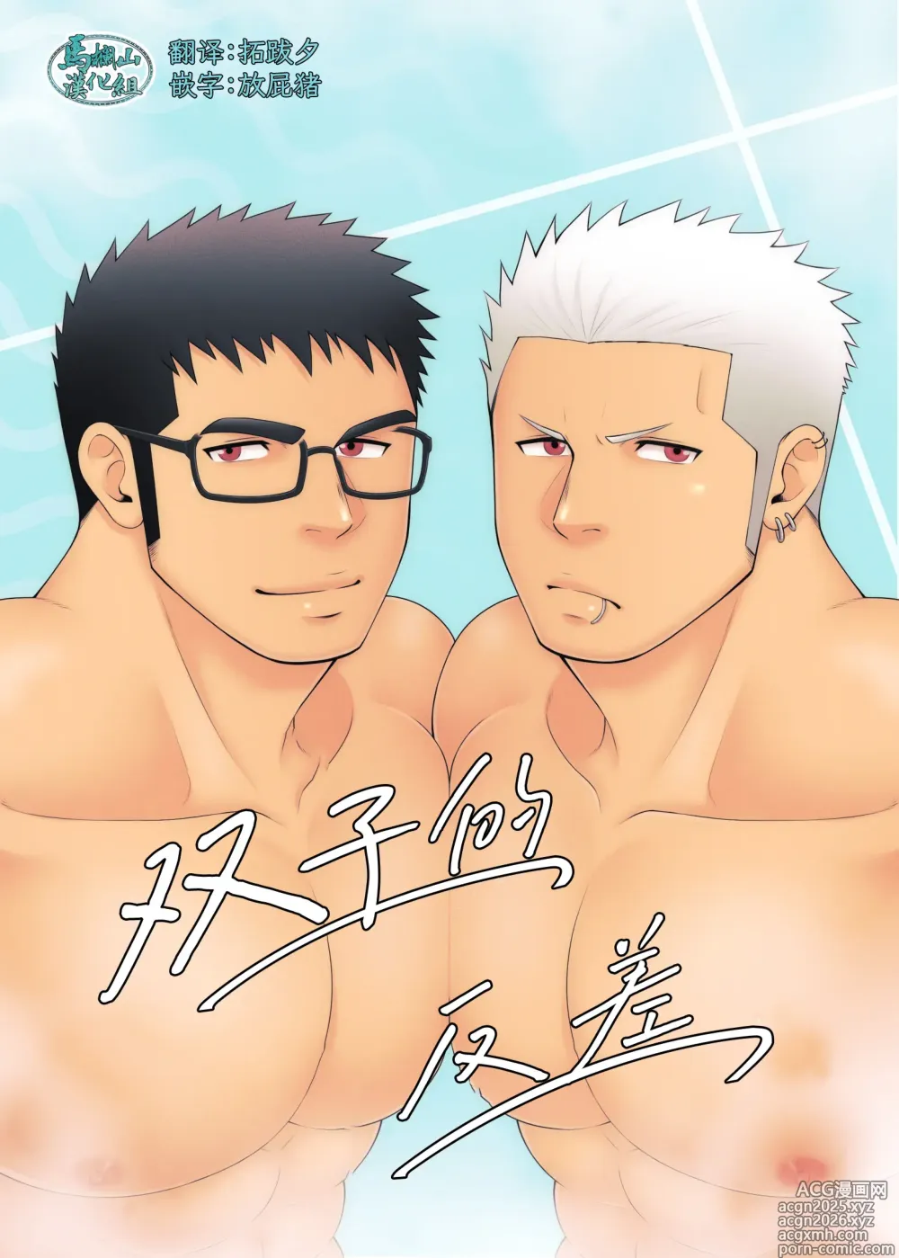 Page 1 of doujinshi 双子的反差