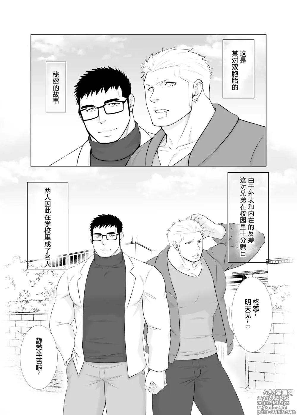 Page 2 of doujinshi 双子的反差