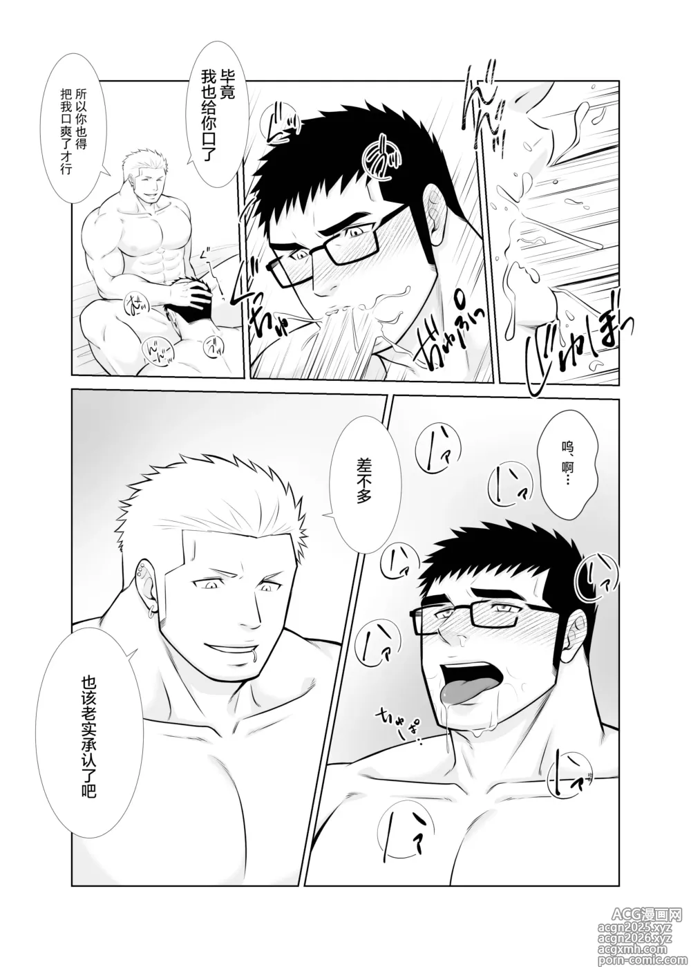 Page 15 of doujinshi 双子的反差