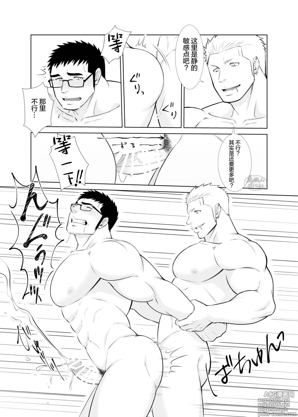 Page 19 of doujinshi 双子的反差