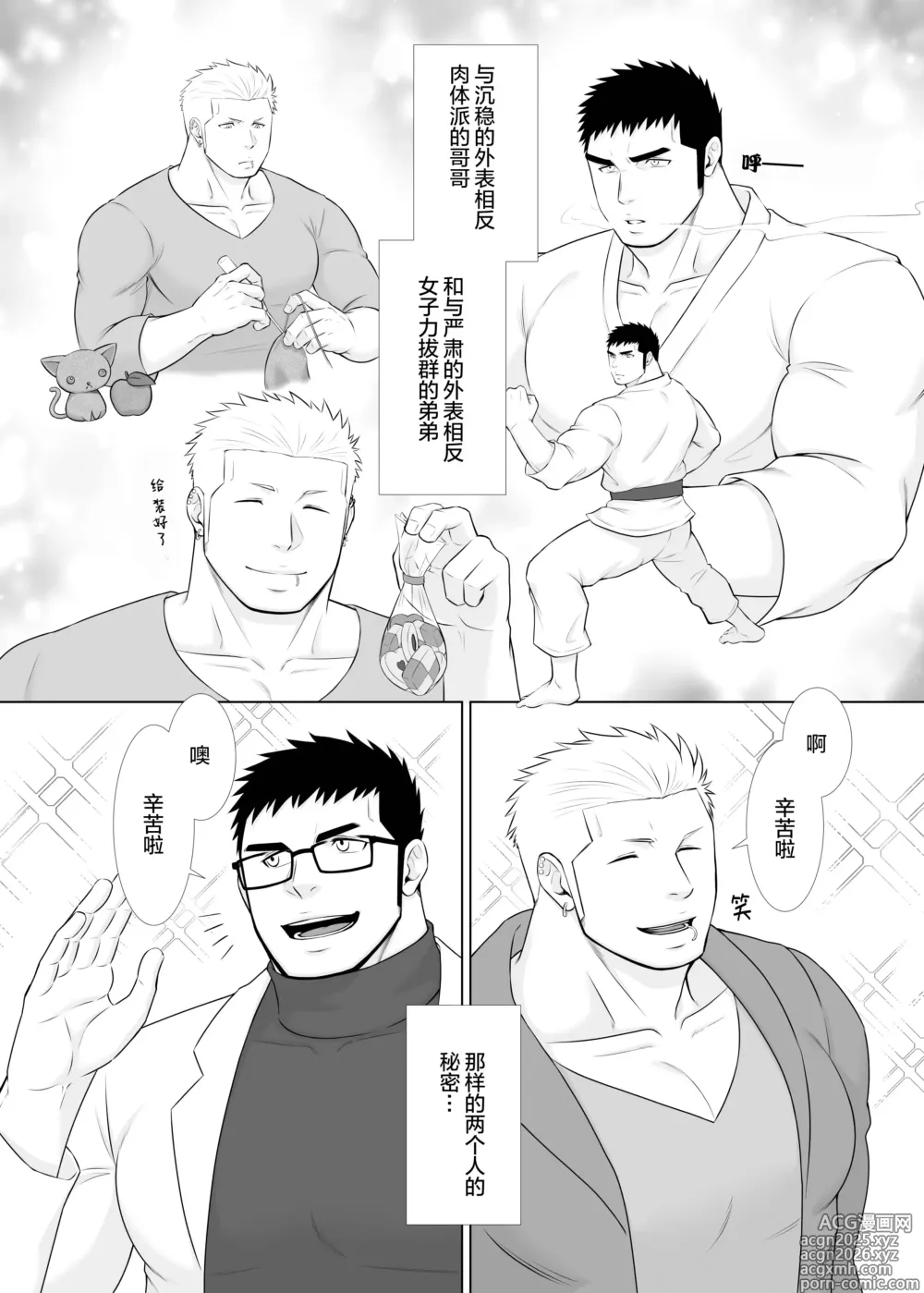 Page 3 of doujinshi 双子的反差