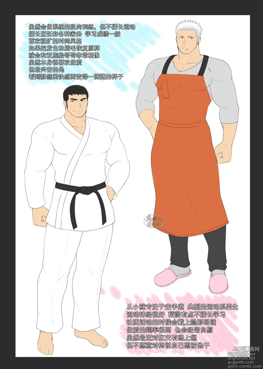 Page 24 of doujinshi 双子的反差