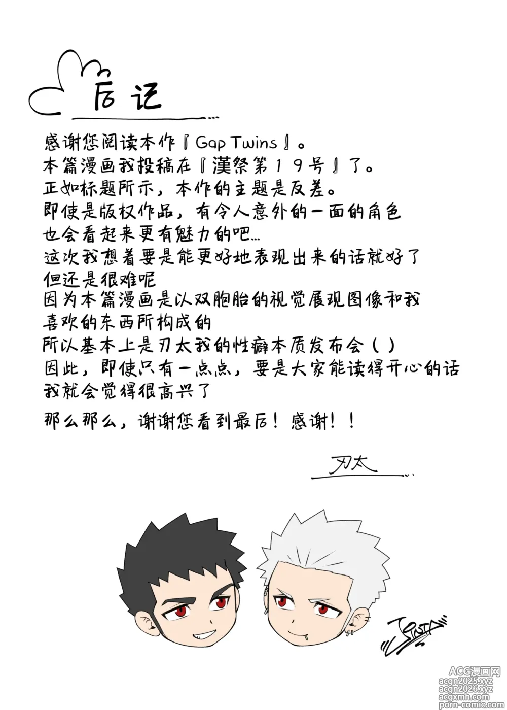 Page 27 of doujinshi 双子的反差