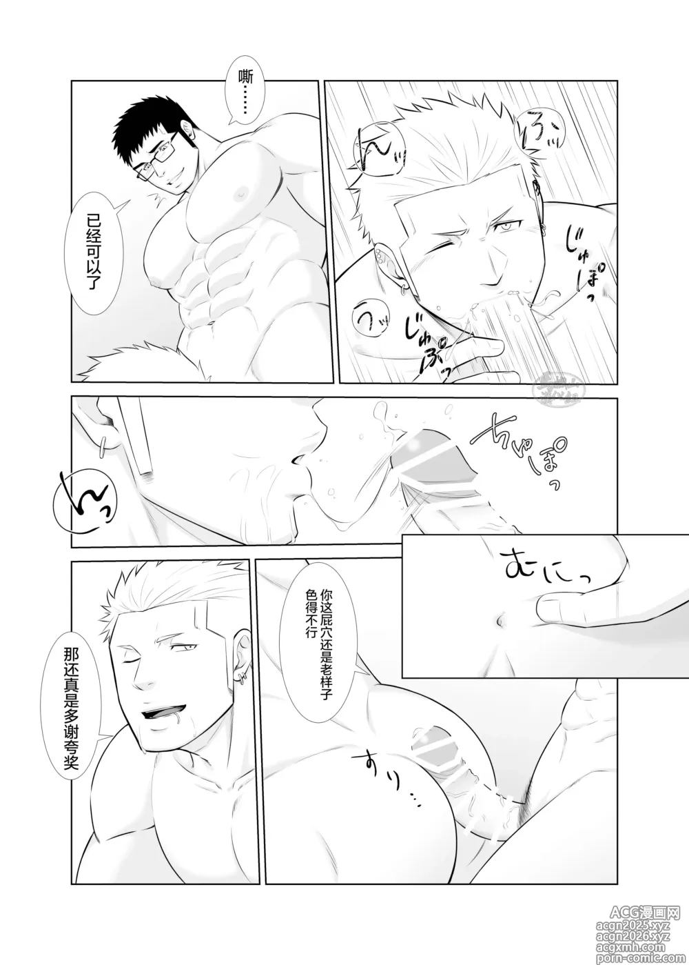 Page 7 of doujinshi 双子的反差