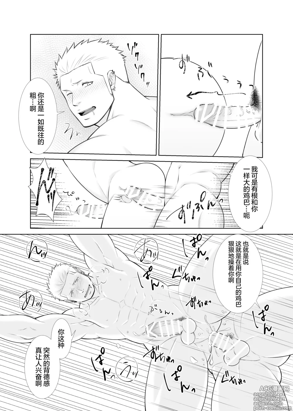 Page 8 of doujinshi 双子的反差