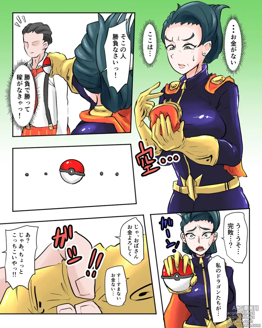 Page 1 of doujinshi SVドラゴンつかい 差分込