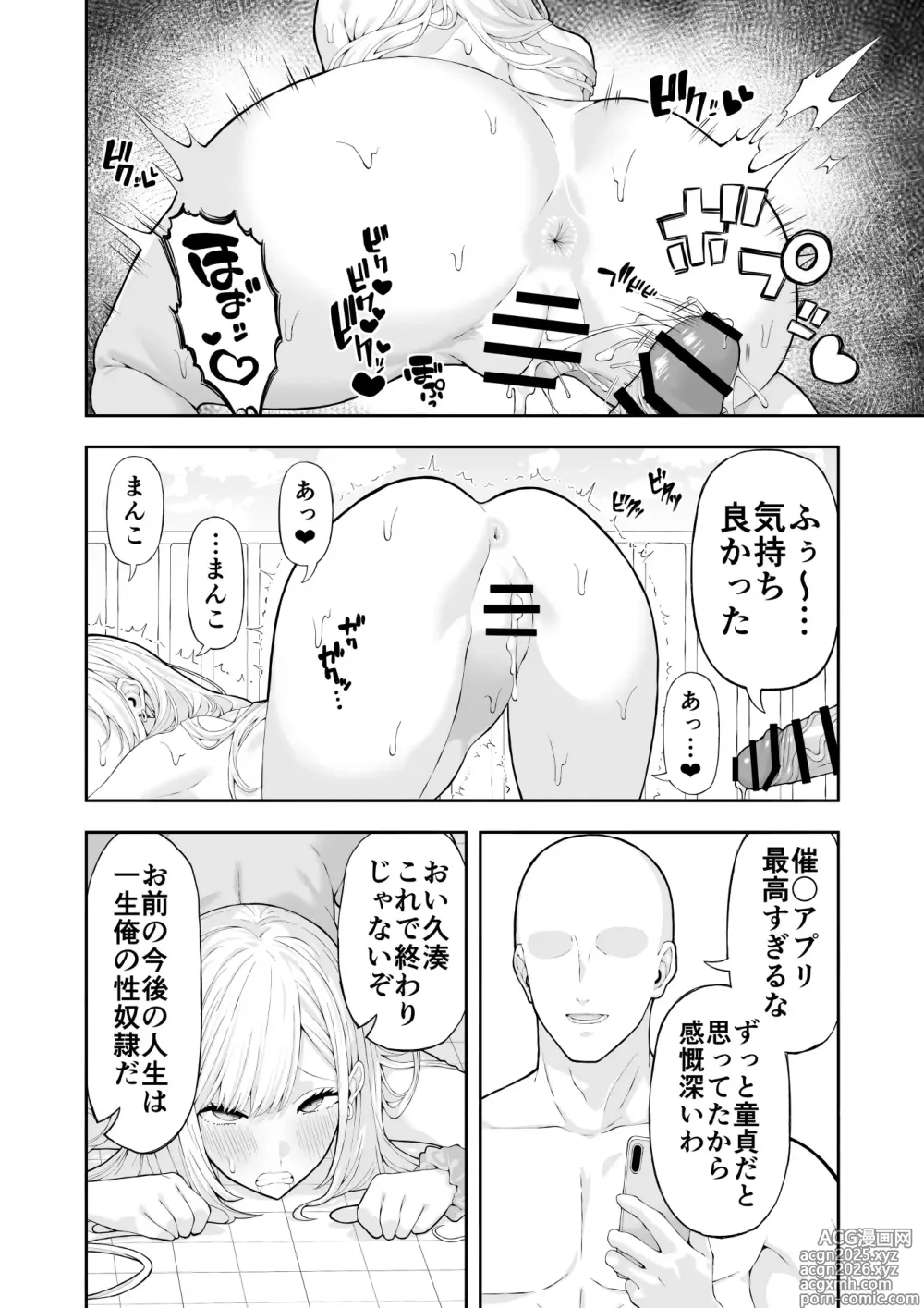 Page 25 of doujinshi Ijimekko Gal o Saimin Appli de Fukushuu suru Hanashi