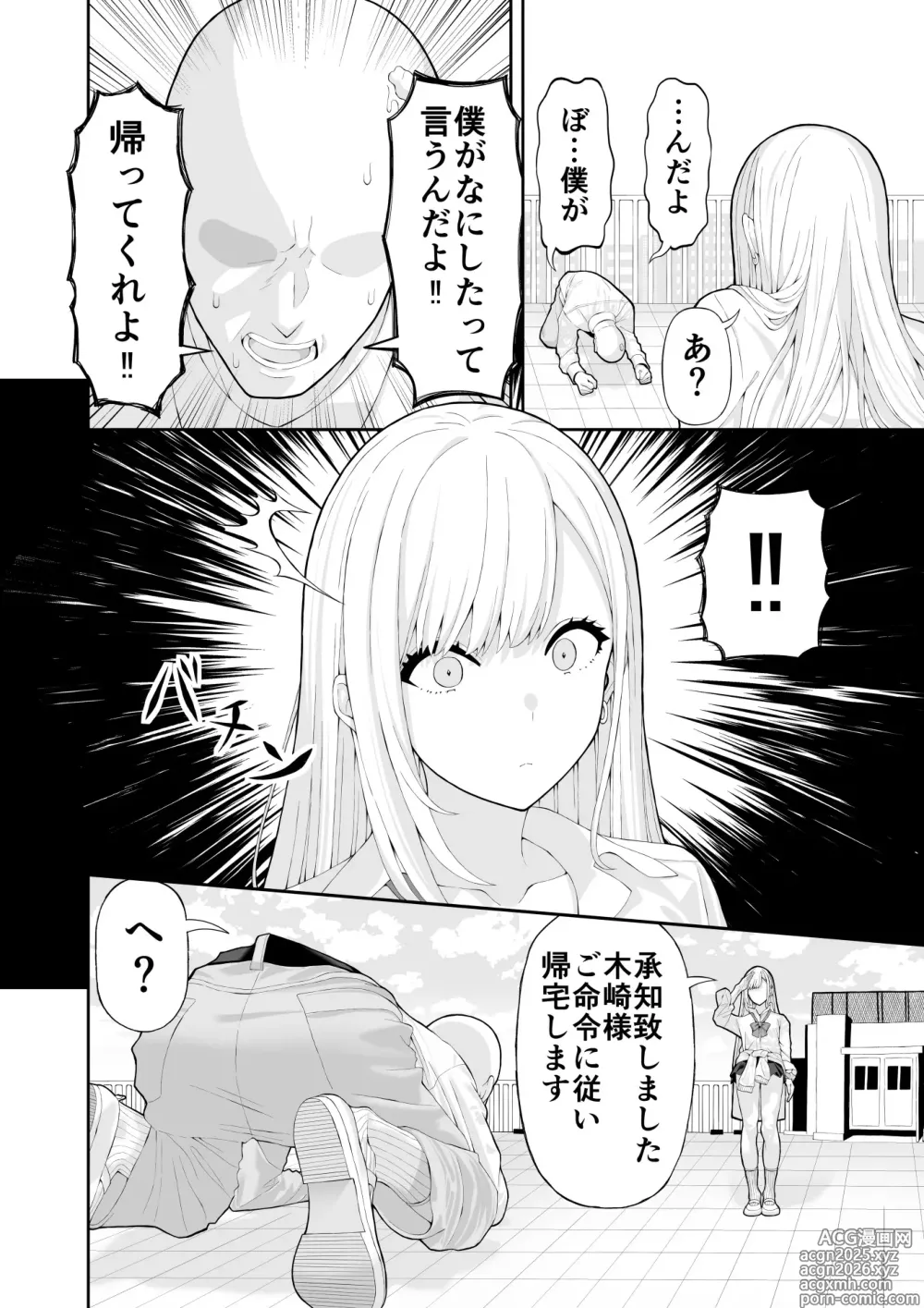 Page 5 of doujinshi Ijimekko Gal o Saimin Appli de Fukushuu suru Hanashi