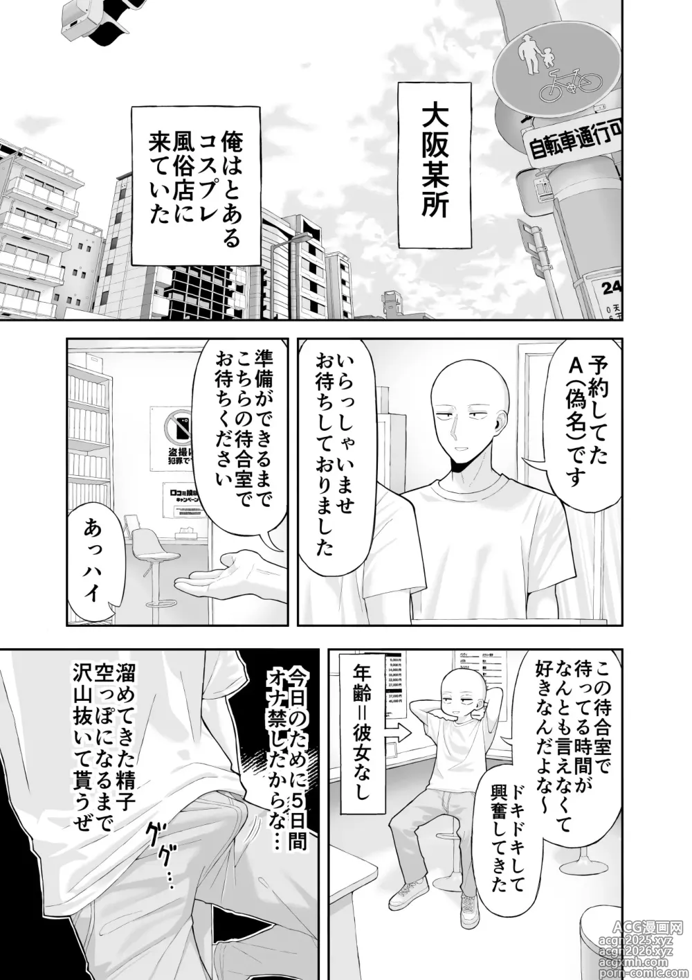 Page 2 of doujinshi Cosplay Fuuzoku ni Ittara Josou Saserareta Hanashi
