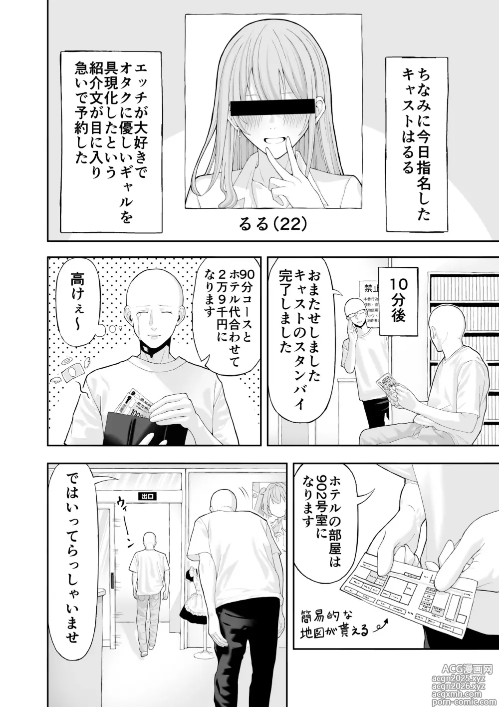 Page 3 of doujinshi Cosplay Fuuzoku ni Ittara Josou Saserareta Hanashi