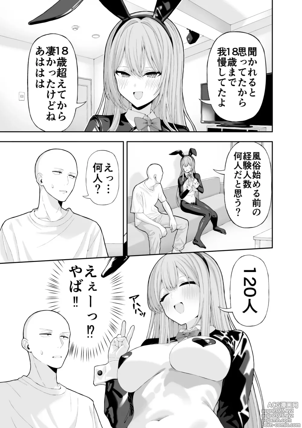 Page 32 of doujinshi Cosplay Fuuzoku ni Ittara Josou Saserareta Hanashi