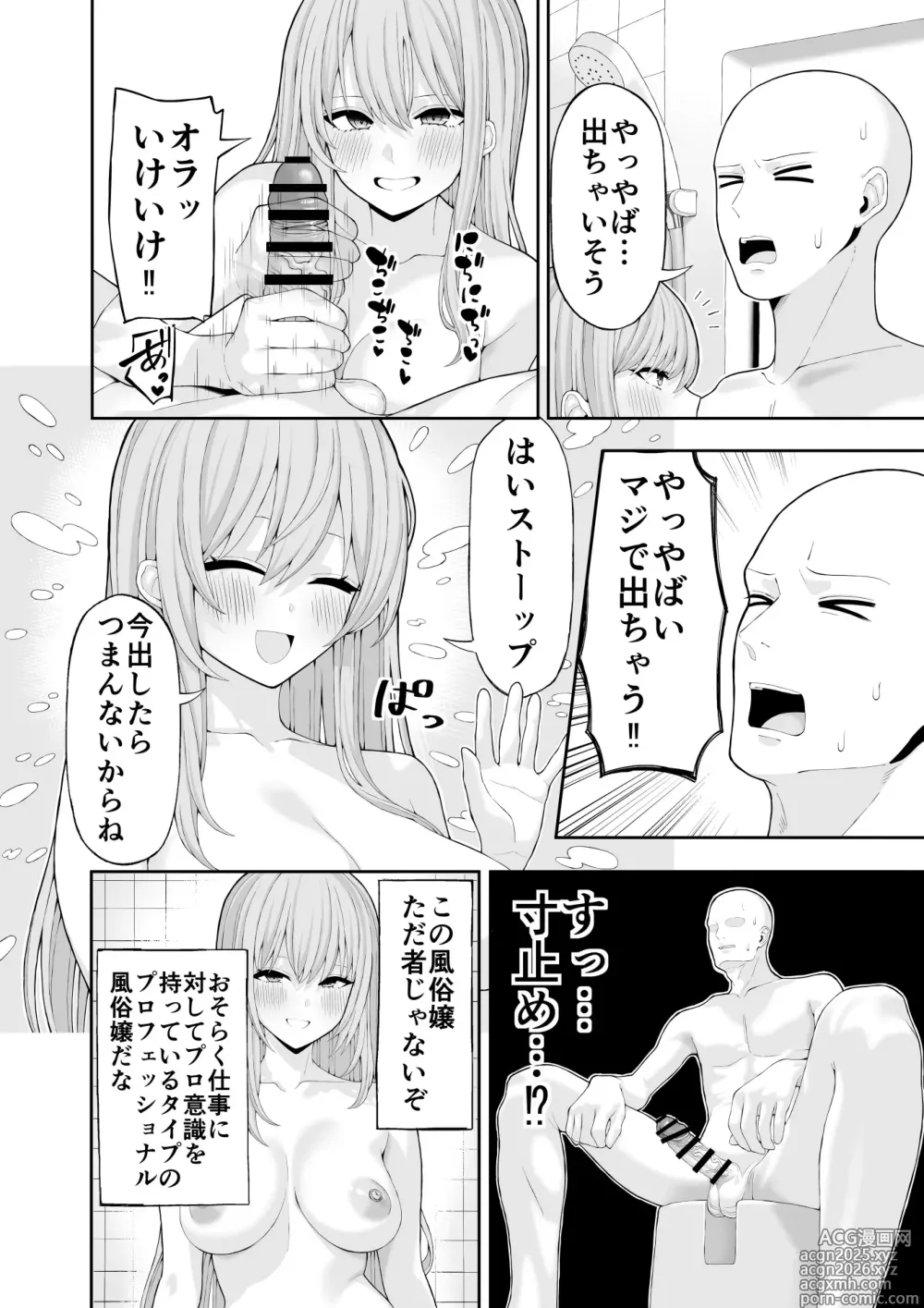 Page 9 of doujinshi Cosplay Fuuzoku ni Ittara Josou Saserareta Hanashi