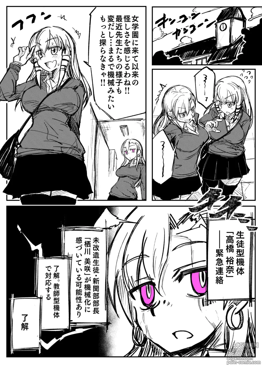 Page 1 of doujinshi Girls School Mechanized
