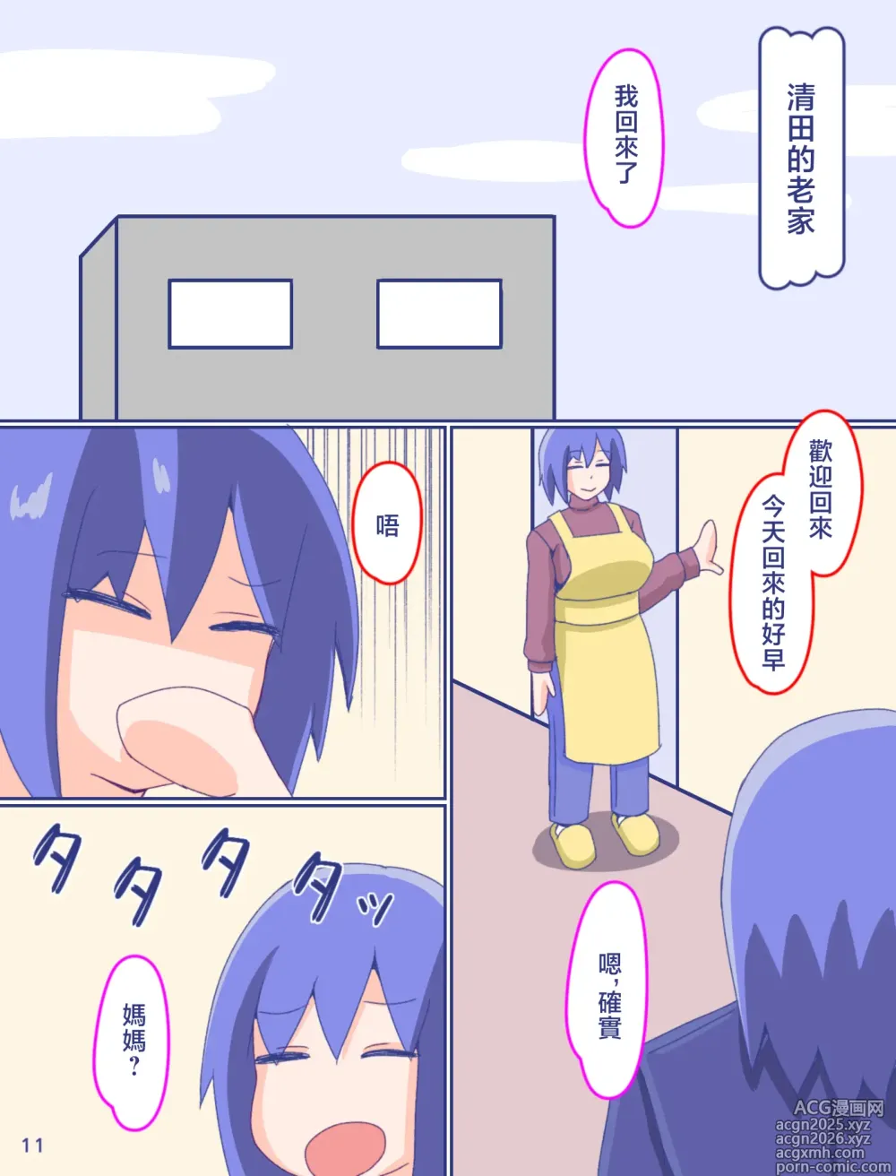 Page 13 of doujinshi 媽媽和記憶中的條紋內褲4