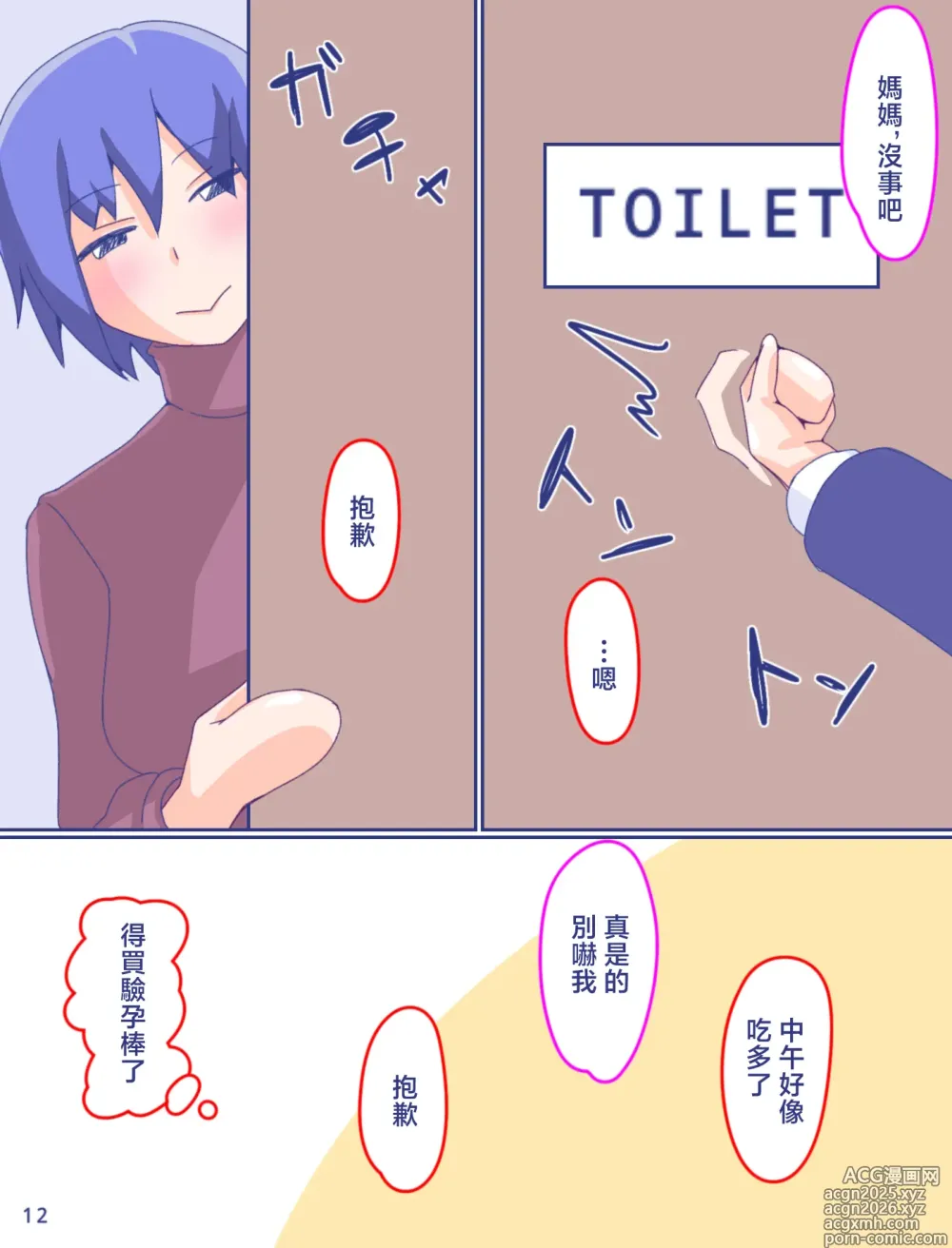 Page 14 of doujinshi 媽媽和記憶中的條紋內褲4