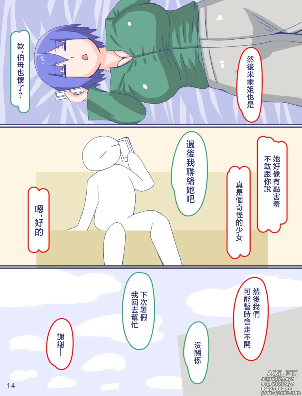 Page 16 of doujinshi 媽媽和記憶中的條紋內褲4