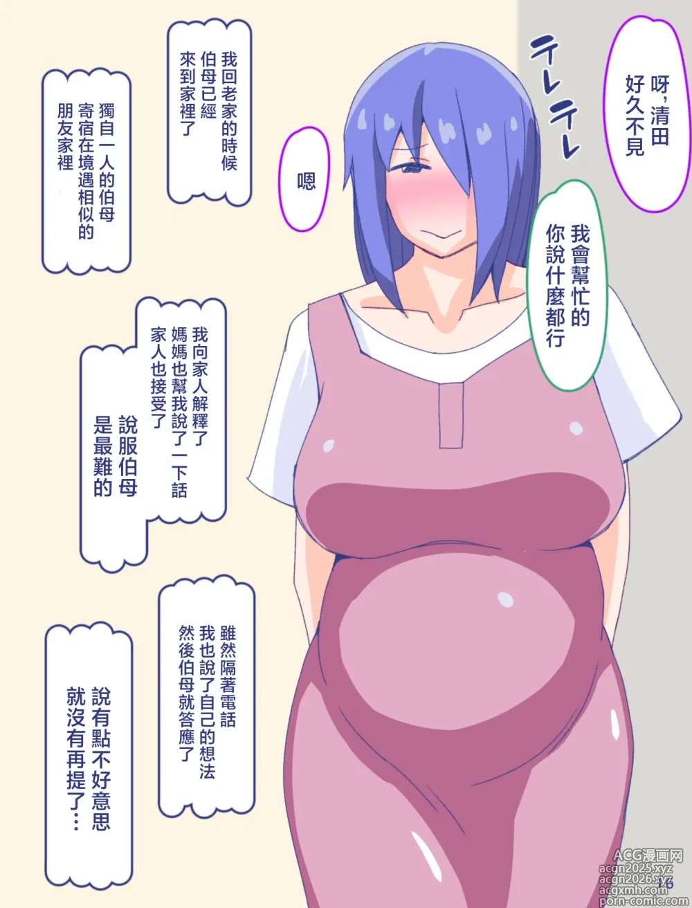 Page 18 of doujinshi 媽媽和記憶中的條紋內褲4