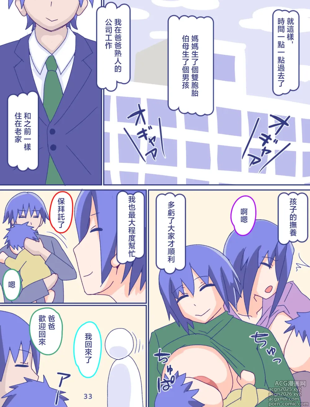 Page 35 of doujinshi 媽媽和記憶中的條紋內褲4