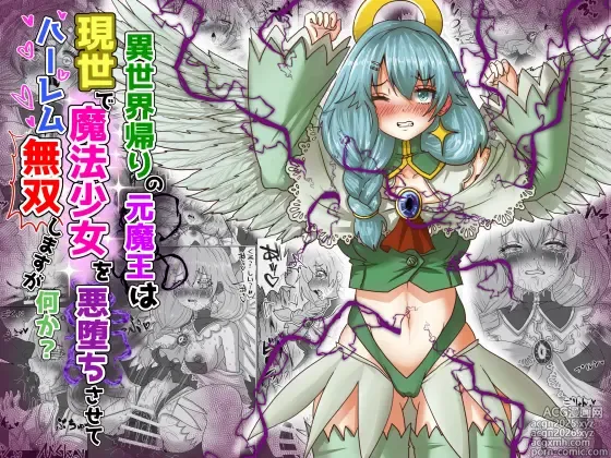Page 1 of doujinshi 転生者に加護を与える女神たちを邪悪なチートスレイヤーが絶望のどん底に突き落としますが何か?【大天使序列8位編】Vol 17
