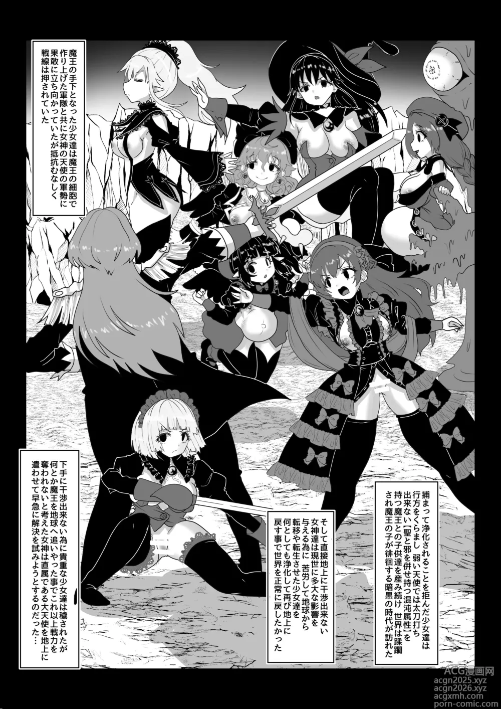 Page 11 of doujinshi 転生者に加護を与える女神たちを邪悪なチートスレイヤーが絶望のどん底に突き落としますが何か?【異世界の嫁を浄化する大天使にお仕置き編】Vol 16